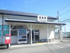 鹿島駅