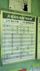 奥浜名湖駅