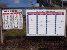 直見駅