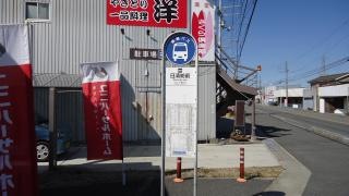 「日清紡前」バス停留所