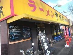 来来亭　川崎菅生店