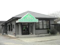 犬南接骨院