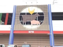 スーパー田子重　西中原店