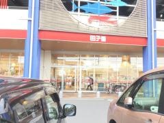 スーパー田子重　西中原店