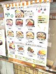 キッチンカロリー