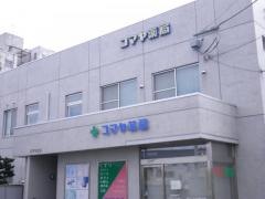 コマヤ薬局