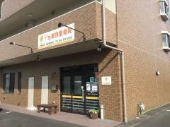 いち鍼灸整骨院