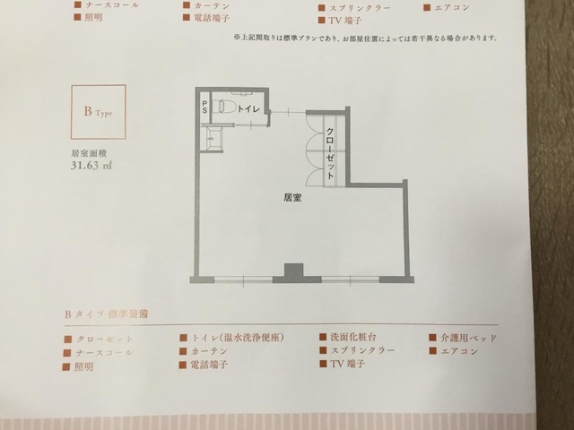 介護付有料老人ホーム“アズハイム三郷”