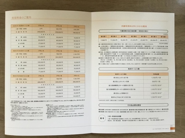 環境の良い老人ホーム「アズハイム三郷」