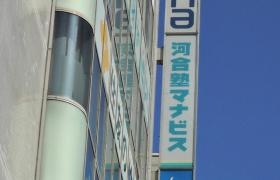 河合塾マナビス　豊洲校