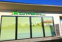 エムハート薬局　宮田店