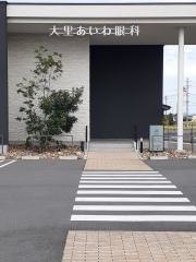 大里あいわ眼科