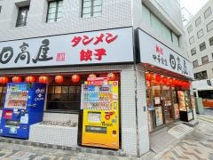 中華食堂日高屋　柏西口駅前店