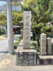 川邊八幡神社
