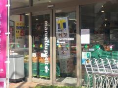 マルエツプチ　東日暮里店