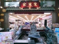 金龍堂まるぶん店