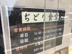 ぢどり食堂