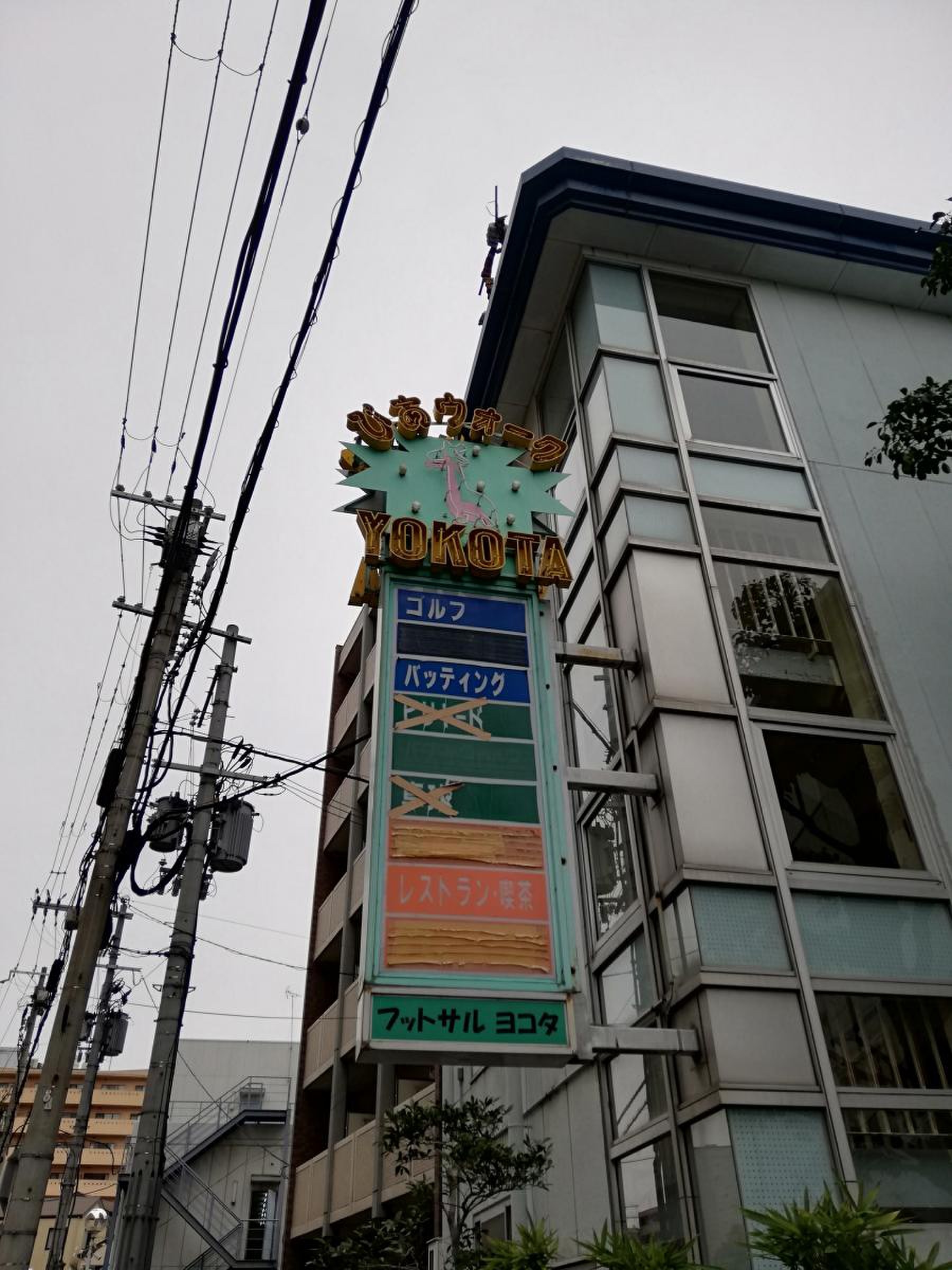 活動歴および当時の関連ビジュアル記録