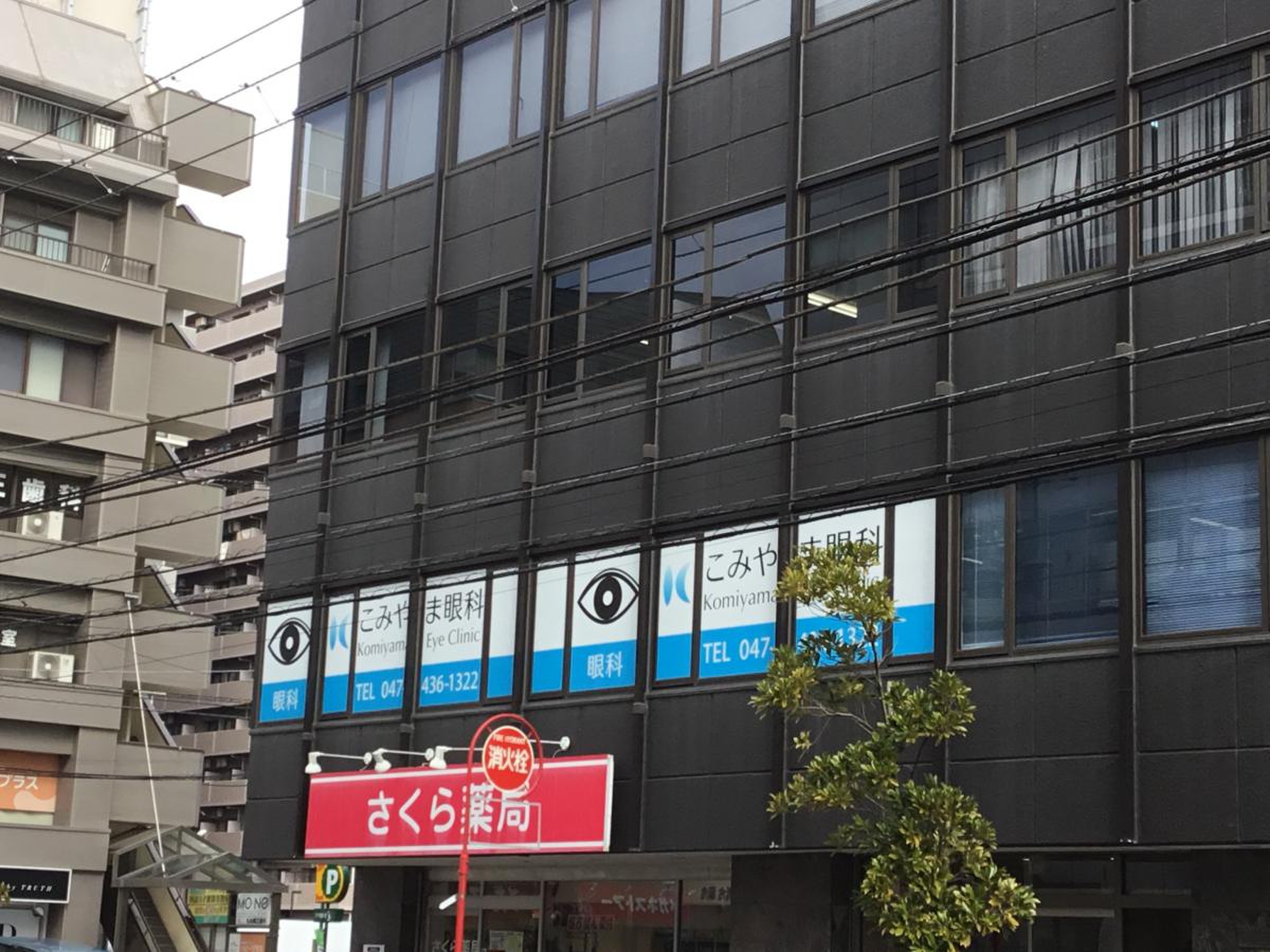 こみ やま 眼科
