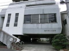 滝内科
