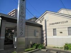 これちか内科クリニック