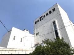 藤井整形・形成外科医院
