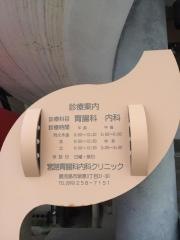 宮路胃腸科内科クリニック