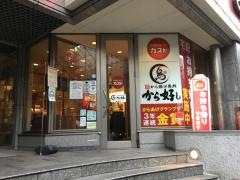 ガスト　仲御徒町店