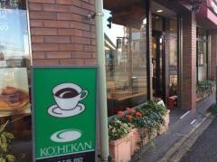 珈琲館　次郎丸店