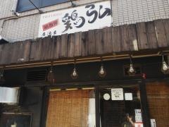 鶏弘