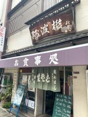 あわばし食堂
