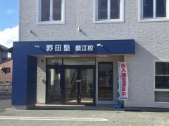 野田塾　蟹江校