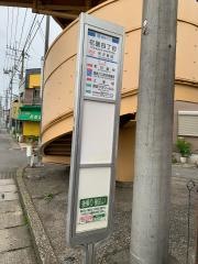 「花園四丁目」バス停留所