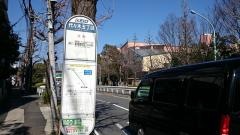 「代々木五丁目」バス停留所
