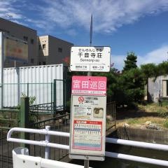 「千音寺荘」バス停留所