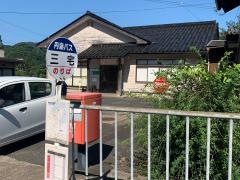 「三宅」バス停留所