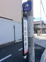 「七道駅前通」バス停留所