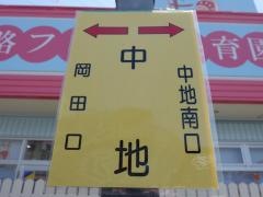 「中地」バス停留所