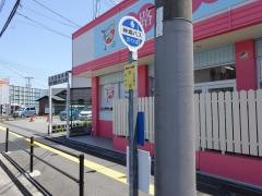 「中地」バス停留所
