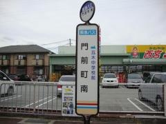 「門前町南」バス停留所