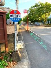 「文化公園前」バス停留所