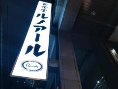 喫茶室ルノアール　渋谷南口店