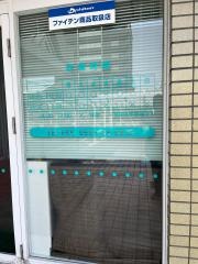 和楽接骨院