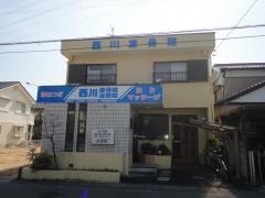 西川接骨院