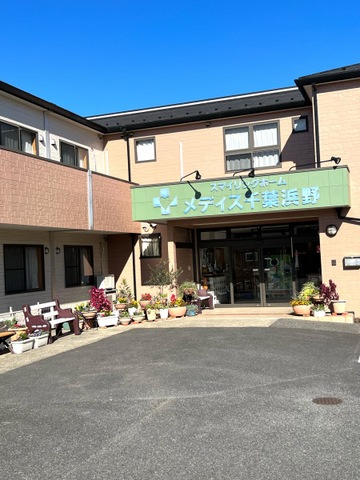 スマイリングホームメディス千葉浜野 雰囲気