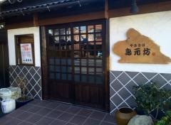 鳥元坊
