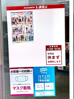 マーケットピア ファッションセンターしまむら 桃山店 京都市伏見区桃山町和泉