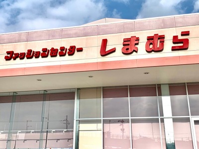 マーケットピア ファッションセンターしまむら 桃山店 京都市伏見区桃山町和泉