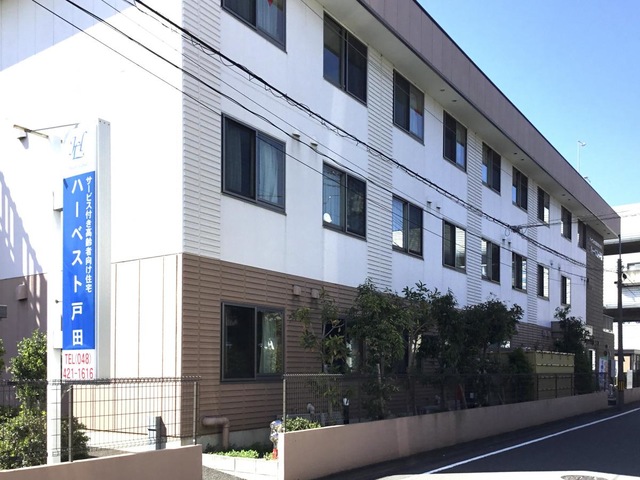 ハーベスト戸田
