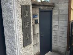 圓福寺